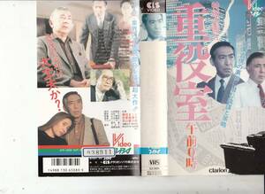 重役室午前０時(1989)■ＶＨＳ/藤田まこと/倍賞美津子/田村亮/若山富三郎/麻丘めぐみ/演出/山下耕作