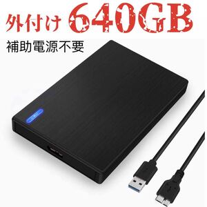 USB3.0 小型 外付ポータブルハードディスク 外付けHDD 640GB 補助電源不要
