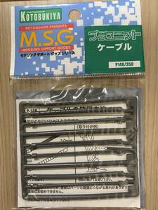 プラユニット ケーブル 未組立 コトブキヤ M.S.G モデリングサポートグッズシリーズ カスタマイズパーツ ビルドパーツ