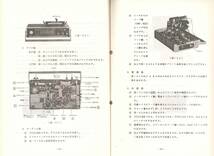 ②送料込★BCL★ベリカード★ラジオ・ジャパン＋おまけ★SONY★ソニー・ラジカセ★CF-1050～1500シリーズ★入門CF・調整編ガイドブック付_画像5