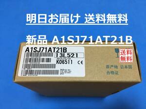 【明日お届け 送料無料】 新品 A1SJ71AT21B 2015年製 即日発送 PLC 三菱電機 ③