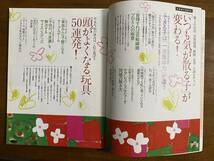 プレジデントファミリー2007年2月号　頭がよくなる玩具50連発！/いつも気が散る子が変わる！　育児　子育て　家庭教育_画像6