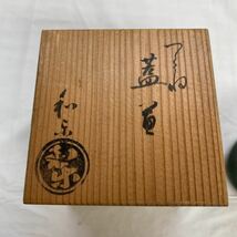 お茶道具 茶器　京焼 和京　陶器　陶芸　0322a_画像2