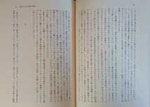 丸山真男『忠誠と反逆　転換期日本の精神史的位相』筑摩書房_画像9