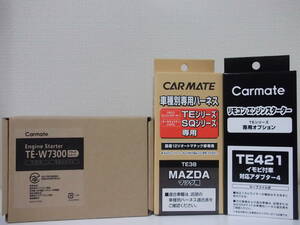 新品 在庫有▼デミオ DE3FS,DE3AS系 H23.6～H26.9 イモビライザー車用 カーメイトTE-W7300＋TE38＋TE421▼激安！リモコンスターターセット