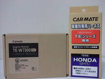 在庫有り 新品●バモス HM1,HM2系 H11.6～H30.7 AT車用 カーメイトTE-W7300＋TE55セット●激安新品！リモコンエンジンスターター特別セット_画像1