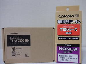 新品 在庫有り●ライフ JC系 H22.11～H26.4 スマートキー無し車用 カーメイトTE-W7300＋TE59●激安新品！リモコンエンジンスターターセット