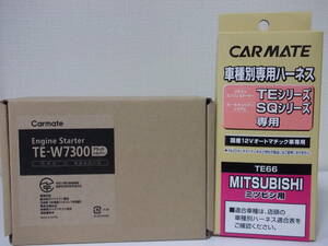 在庫有り 新品★eKスペース B11A系 H26.2～R2.3 スマートキー無し車用 カーメイトTE-W7300＋TE66セット！激安新品エンジンスターターセット