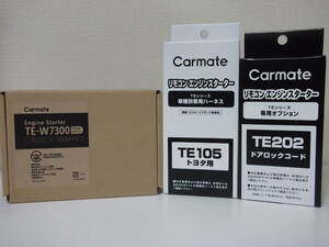 在庫有り 新品▼ヴィッツ P130,135系 H22.12～H29.1 スマートキー無車用 カーメイトTE-W7300＋TE105＋TE202 エンジンスターター+ドアロック