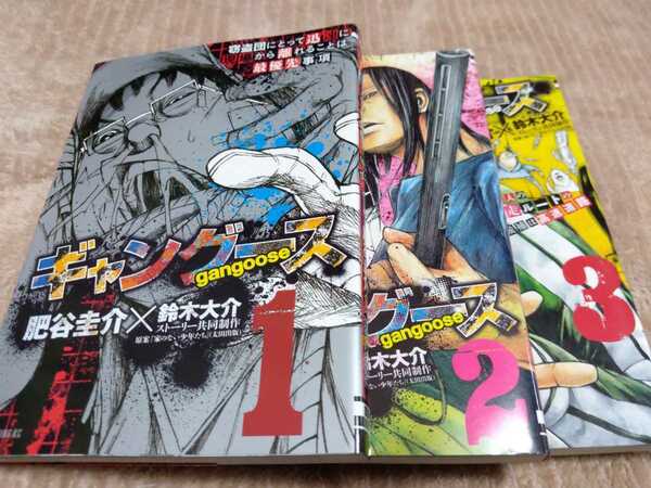 ★ギャングース　　1、2巻の二冊　肥谷圭介 鈴木大介 中古