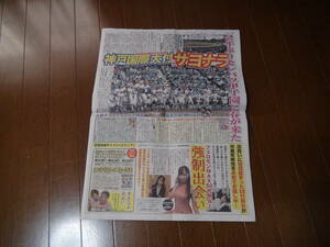 ２０２１年３月１９日神戸国際付属大さよなら逆転の新聞記事!。