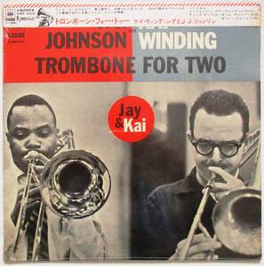 Jay & Kai ＂ Trombone for Two ” 　国内盤　30㎝LP　未開封品　