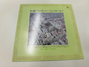 LP 札響ファミリー・コンサート！福田一雄指揮