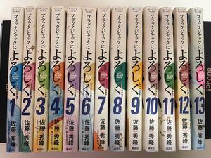 初版多数!1巻2巻以外、初版!ブラックジャックによろしく(全巻セット)