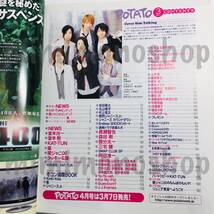 ★中古本★即決【POTATO ポテト 2007.3 雑誌 マガジン】嵐 キスマイ JUMP WEST SixTONES Snow Man V6 TOKIO ジャニーズJr. キンキ NEWS_画像8