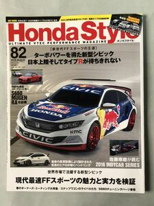 ホンダスタイル 82 世界で活躍する新世代シビック、日本上陸はいつ 2016年8月号 ネコ・パブリッシング　HondaStyle 82