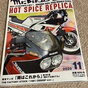 ミスターバイクBGバイヤーズガイド 2020年11月号