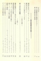 ◎送料無料◆ ラッセル法廷　 正・続　2冊セット　 ラッセル　サルトル 他　 人文選書　 初版　帯付き_画像5