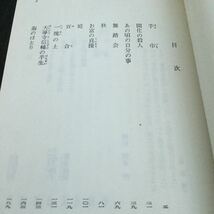 b11 舞踏会 旺文社文庫 芥川龍之介 小説 日本作家 日本小説 文学 昭和42年5月20日初版発行 _画像3