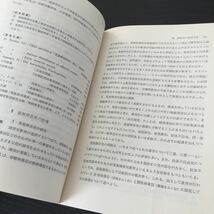 b16 特殊教育概説 昭和49年7月15日初版発行 教師養成研究会 荒川勇 大井清吉 障害児 子供 発達障害 視覚障害 言語障害 教育 指導 聴覚障害_画像8