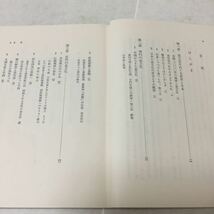 b20 日本型食生活の歴史 安達巖 小説 日本小説 日本作家 食料問題 餓死 世界 日本 貧民 食文化 中国 古代 豚肉 鎖国時代 食生活 _画像3