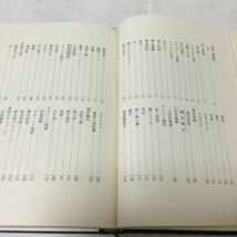 b23 宮沢賢治全集 第二巻 1979年6月15日初版第一刷発行 筑摩書房 小説 日本作家 日本小説 本 _画像3