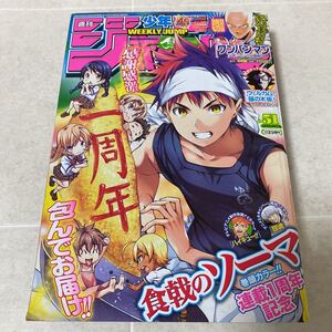 b32 週刊少年ジャンプ2013年12月2日号No.51 読切 ワンパンマン ウェルカム！猫の木坂！ 食戟のソーマ ハイキュー！！ 銀魂 ひめドル！！