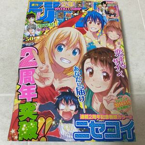 b32 週刊少年ジャンプ2013年11月25日号No.50 特別読切 TOTEM 平尾友秀 ニセコイ ハイキュー！！ べるぜバブ ONE PIECE NARUTO 銀魂 トリコ