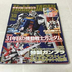 b31 月刊ホビージャパン 2013年10月号 ホビージャパン 機動戦士ガンダム アニメ ガンプラ セーラームーン 少女 キャラ ホビキャラ 本 模型