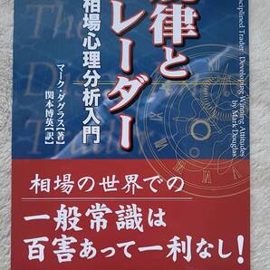 【裁断済×新品】規律とトレーダー ウィザードブックシリーズ :4775970801