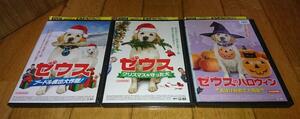 「ファミリー・キッズ。DVD3巻」　喋る犬、ゼウス　3巻　●プードル救出大作戦!●クリスマスを守った犬●おばけ屋敷で大騒動　レンタル落ち