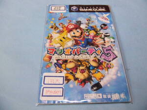▼説明書のみ___マリオパーティ5___275 イタミ大・折れ曲がり跡 などあり