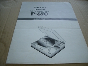 YAMAHA P-650 manual 