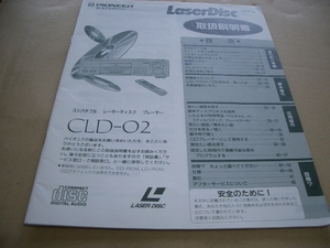 ＰＩＯＮＥＥＲ　　ＣＬＤ－０２　　取説