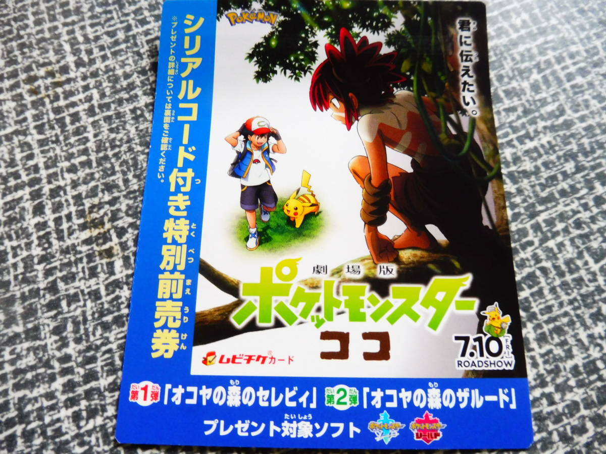 Saleセール 未使用 ポケモン映画前売り券 豪華 Saleセール 未使用 ポケモン映画前売り券 豪華
