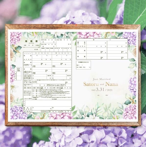 美しく綺麗な 婚姻届 水彩画 花柄 紫陽花 梅雨 日付入れ 名入れ