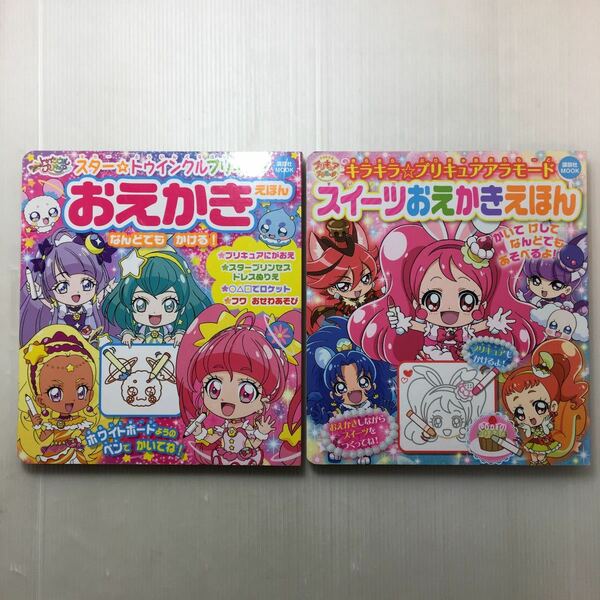 zaa-133♪キラキラ☆プリキュアアラモード スイーツおえかきえほん＋スター☆トゥインクルプリキュア おえかきえほん2冊セット (講談社)