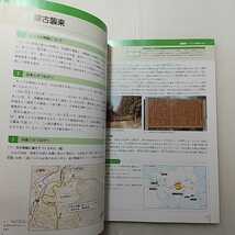 zaa-146♪世界と日本 : 兵庫県版高等学校地理歴史科用副読本 兵庫県教育委員会　2014/3/1_画像5