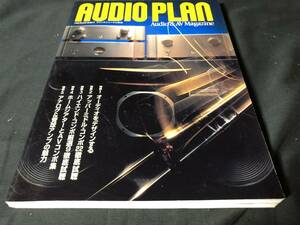 【スイングジャーナル社刊行】 AUDIO PLAN アッパーミドル・コンポ 22徹底試聴