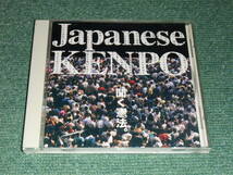 ★憲法公布50周年記念企画CD【Japanese KENPO/聞く憲法。】■_画像1