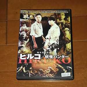 ヤフオク 妖怪ハンターヒルコの中古品 新品 未使用品一覧 ヤフオク 妖怪ハンターヒルコの中古品 新品 未使用品一覧