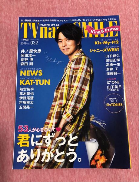 TVnavi首都圏版増刊 2019年5月号