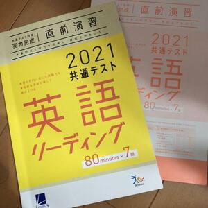 2021 英語リーディング 共通テスト直前演習