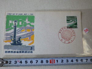 首都高速道路開通記念 1964年 解説書有り　中村浪静堂●58●送料94円