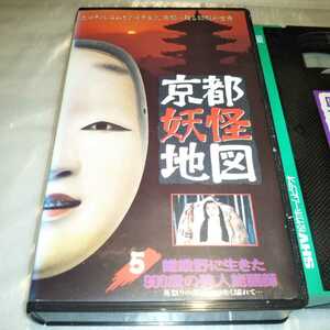  Kyoto .. карта 5.... сырой ..900 лет. прекрасный человек талант поверхность .VHS видеолента . мир .. камень . хорошо оригинальный ... ... Satake Akira Хара Takashima Reiko эпоха Heisei теледрама 