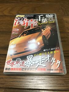 Paypayフリマ ビデオ オプション クラシックス 湾岸の千葉くん スモーキー 水戸納豆レーシング Video Option Paypayフリマ ビデオ オプション クラシックス 湾岸の千葉くん スモーキー 水戸納豆レーシング Video Option