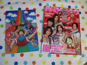 明星 2011年4月号　付録ワンピース下敷き付　香取慎吾/滝沢秀明KAT-TUN/NEWS/Hey!Say!JUMP/嵐/関ジャニ∞/B.I.Shadow/今井翼