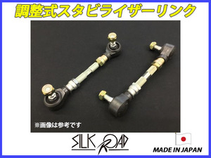  new goods made in Japan Silkroad section made adjustment type stabilizer links tabi link Roadster NB6 NB8 rear 2 pcs set product number :99-I0E90