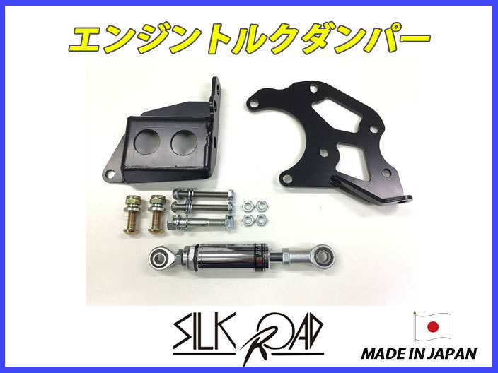 2023年最新】ヤフオク! -シルクロード エンジントルクダンパーの中古品