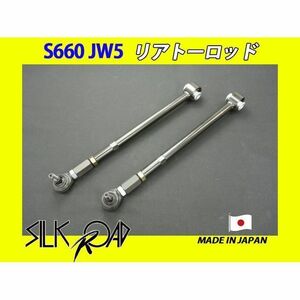 日本製 シルクロード セクション製 ピロ リアトーロッド S660 JW5 品番:3A9-G03